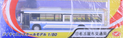 ダイキャストスケールモデル フェイスフルバス No.17 1/80 名古屋市