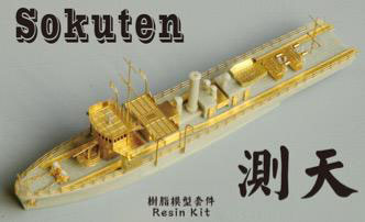 1/700 日本海軍 側天型 敷設特務艇 (後期型) レジンモデルキット