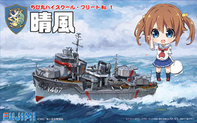 ちび丸 ハイスクール・フリート シリーズ No.1 ちび丸艦隊 陽炎型 航洋