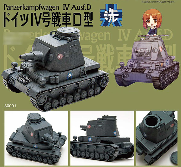 ガールズ＆パンツァー ドイツ IV号戦車D型 プラモデル[EBBRO]《在庫切れ》