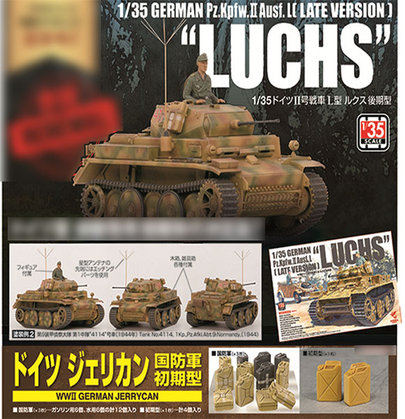 特典】1/35 ドイツII号戦車L型 ルクス 後期型 プラモデル[アスカモデル