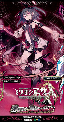 ミリオンアーサーTCG ブースターパック第3弾「選ばれし運命の
