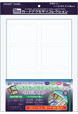 オリジナルカード用プリントシート Tcgサイズ ホビーベース 在庫切れ