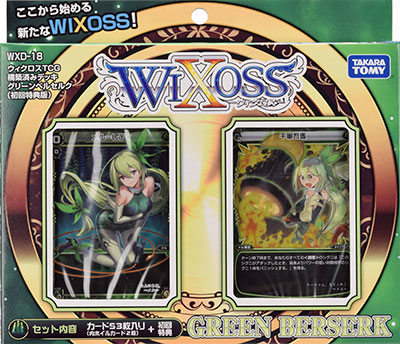 WXD-18 ウィクロスTCG 構築済みデッキ 18弾 GREEN BERSERK 初回特典版 パック[タカラトミー]《在庫切れ》