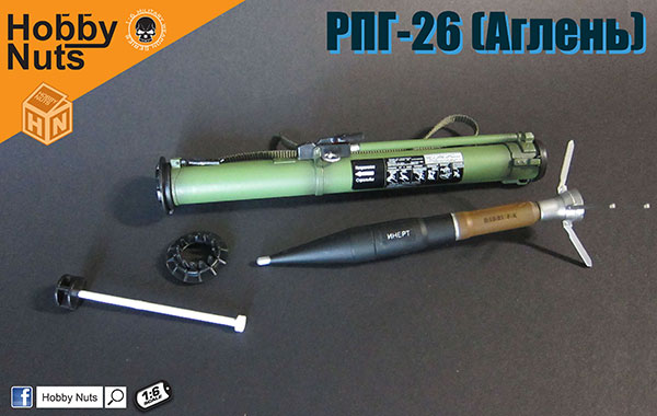 1/6 RPG-26 ロケットランチャー[ホビー・ナッツ]《在庫切れ》
