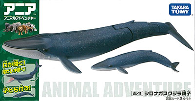 アニア AL-11 シロナガスクジラ親子[タカラトミー]《在庫切れ》