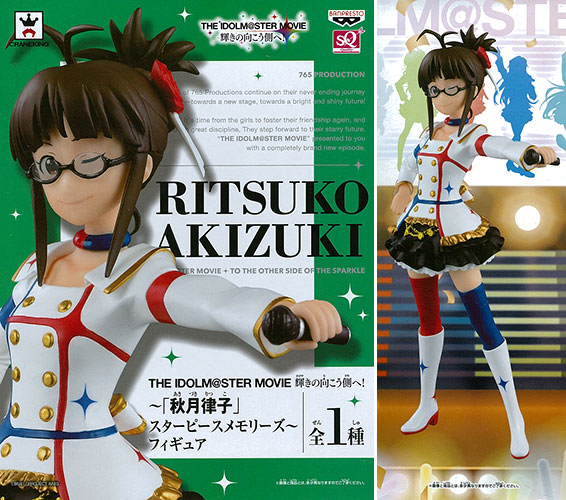 THE IDOLM＠STER MOVIE 輝きの向こう側へ！ -「秋月律子」スター