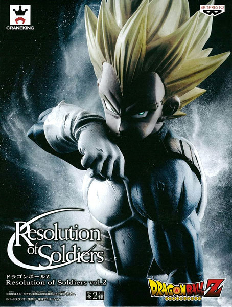 ドラゴンボールZ Resolution of Soldiers vol.2 超サイヤ人 ベジータ