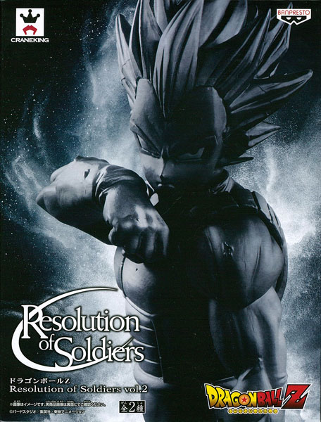 超サイヤ人ベジータ(フルカラー) ドラゴンボールZ Resolution of Soldiers vol.2 フィギュア プライズ(36583) バンプレスト