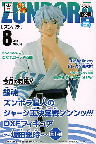 銀魂 ズンボラ星人のジャージ王決定戦ンンンッ！！！ DXF
