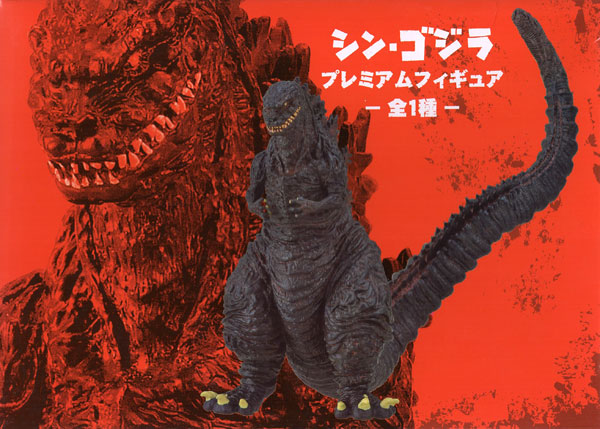 【中古】シン・ゴジラ プレミアムフィギュア(プライズ)[セガ]