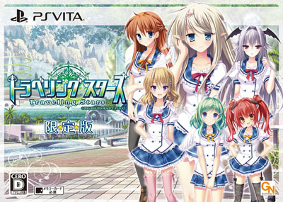 PS Vita トラベリングスターズ -Traveling Stars- 限定版[GNソフトウェア]《在庫切れ》