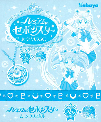 セーラームーン　セボンスター　ムーンクリスタル プレミアムセボンスター ムーンクリスタル：美少女戦士