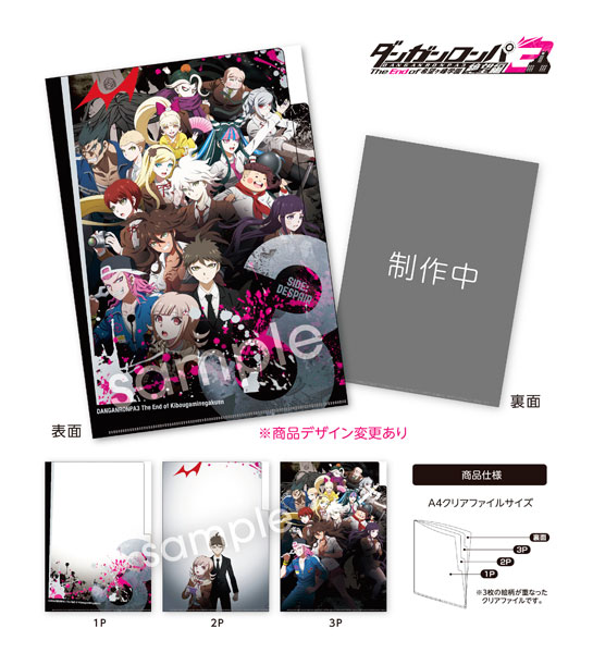 ダンガンロンパ3 3ポケットクリアファイル 絶望編[タカラトミー