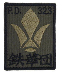 機動戦士ガンダム鉄血のオルフェンズ 鉄華団脱着式ワッペンロービジタイプ[コスパ]《発売済・在庫品》