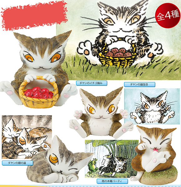 猫のダヤン フィギュアコレクション 1 12個入りBOX（再販）[441LABO 