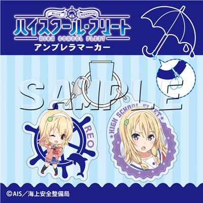 ハイスクール・フリート アンブレラマーカー 若狭麗緒[slaps]《在庫切れ》