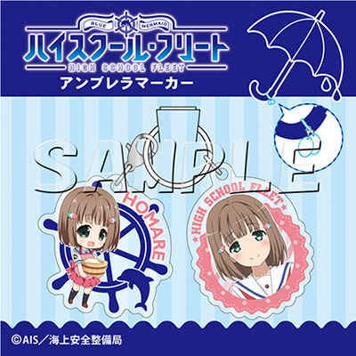 ハイスクール・フリート アンブレラマーカー 杵崎ほまれ[slaps]《在庫切れ》