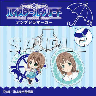 ハイスクール・フリート アンブレラマーカー 杵崎あかね[slaps]《在庫切れ》