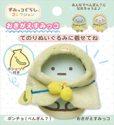 MR71807 すみっコぐらし お着替えすみっコ ぺんぎん？[サンエックス]《在庫切れ》