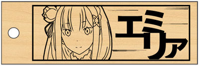 Re：ゼロから始める異世界生活 木札ストラップ エミリア[フォックステンツ]《在庫切れ》