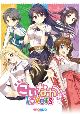 こいなか 野々原みお録り下ろしドラマCD 2枚組 ディレクターズカット版 こいなかlovers B2タペストリー（再販）[ゲファルサ]《在庫切れ》