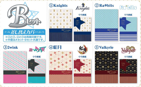 あんさんぶるスターズ 17年スケジュール帳 B エンスカイ 在庫切れ