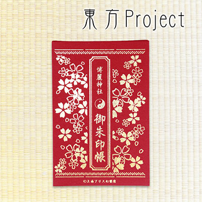 東方Project 博麗神社 守谷神社 御朱印帳 セット 東方Project 博麗神社 守谷神社 御朱印帳 セット