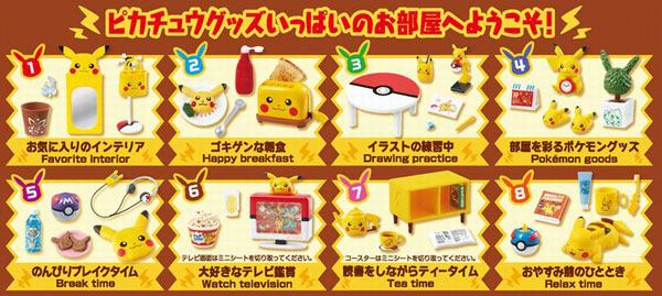 ポケットモンスター ピカチュウルームへようこそ 8個入りbox 食玩 リーメント 在庫切れ