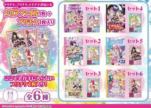 プリパラ チケット「GETして！」ファイル 10個入りBOX(食玩)[タカラ