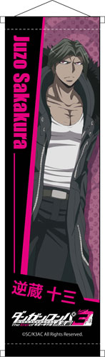 ダンガンロンパ3 The End of 希望ヶ峰学園 ミニタペストリー 逆蔵十三