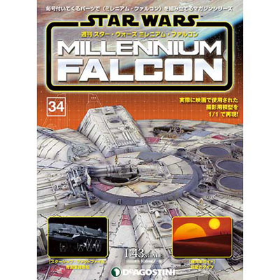 週刊 スター・ウォーズ ミレニアム・ファルコン 第34号(雑誌