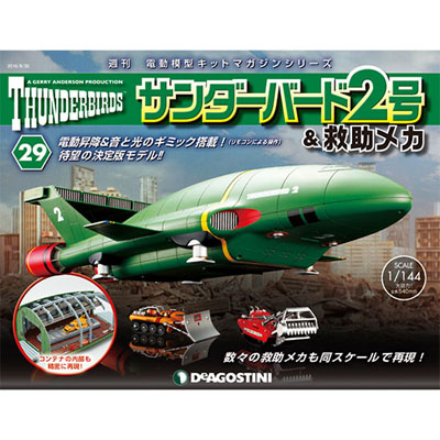 新品 デアゴスティーニ サンダーバード2号＆救助メカ 1巻-95巻 模型 ホビー ITEZQPLIQF9I-A60-byebye