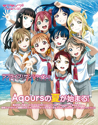 ラブライブ!サンシャイン!! ファーストファンブック(書籍)