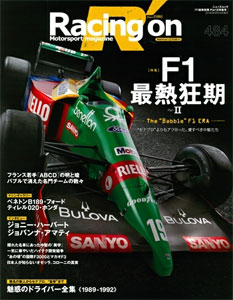 三栄ムック Racing on No.484 特集：「F1再熱狂期 part2」(書籍)[三栄書房]《在庫切れ》