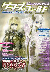 ゲーマーズ・フィールド 20th Season Vol.6 (書籍)[F.E.A.R.]《在庫切れ》