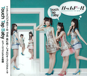 CD 『ハッカドール THE あにめ～しょん』OP 「Touch Tap Baby」 DVD付 / ハッカドール[エイベックス]《在庫切れ》