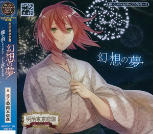 CD めいこいキャラクターソングシリーズ ロマネスクレコード2 其ノ肆