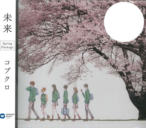 Cd コブクロ 未来 Spring Package Orange オレンジ 主題歌 ワーナーミュージック ジャパン 在庫切れ