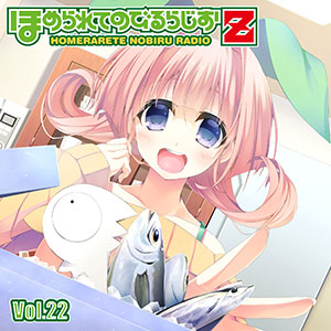 CD 音泉 ラジオCD「ほめられてのびるらじおZ」 Vol.22 / 風音、荻原 