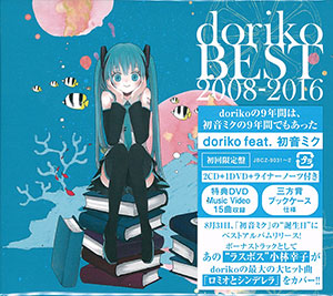 doriko BEST 2008-2016 特典