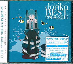 CD doriko feat.初音ミク / doriko BEST 2008-2016 通常盤[ビーイング 