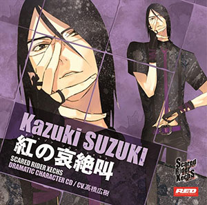 CD 錫木カズキ (CV：高橋広樹) / スカーレッドライダーゼクス Vol.3