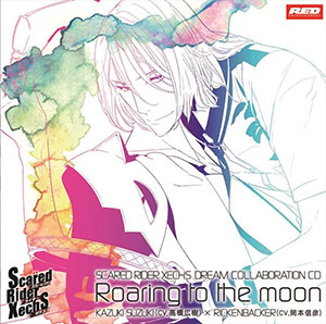 CD スカーレッドライダーゼクス ドリームコラボレーションCD Vol.1「Roaring to the moon」[レッド ・エンタテインメント]《在庫切れ》