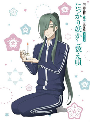 CD 『刀剣乱舞-花丸-』歌詠集 其の五 特装盤
