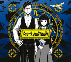 CD てにをは / 女学生探偵物語 初回限定盤[NBC]《在庫切れ》