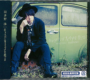 CD 羽多野渉 / キャラバンはフィリアを奏でる 初回生産限定盤[エイベックス]《取り寄せ※暫定》