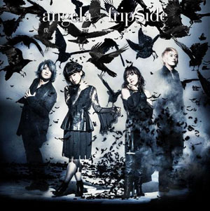 CD angela×fripSide / 僕は僕であって 通常盤 (亜人 OPテーマ)[キングレコード]《在庫切れ》