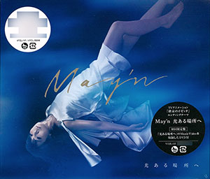CD May’n / 光ある場所へ (終末のイゼッタ EDテーマ) 初回限定盤[FlyingDog]《在庫切れ》