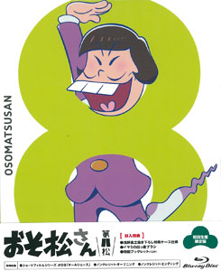 BD おそ松さん 第八松 初回生産限定版 (Blu-ray Disc)[エイベックス]《在庫切れ》